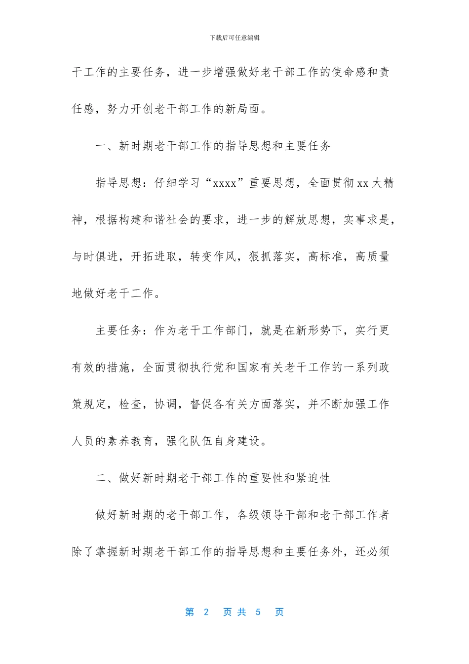 20xx年度学校教学工作总结_第2页