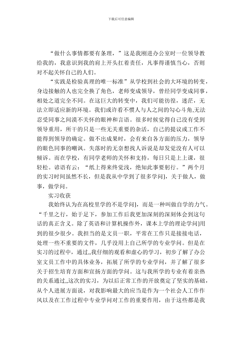 20XX年度文员实习报告_第2页