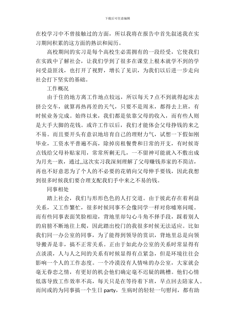 20XX年度文员实习报告_第3页