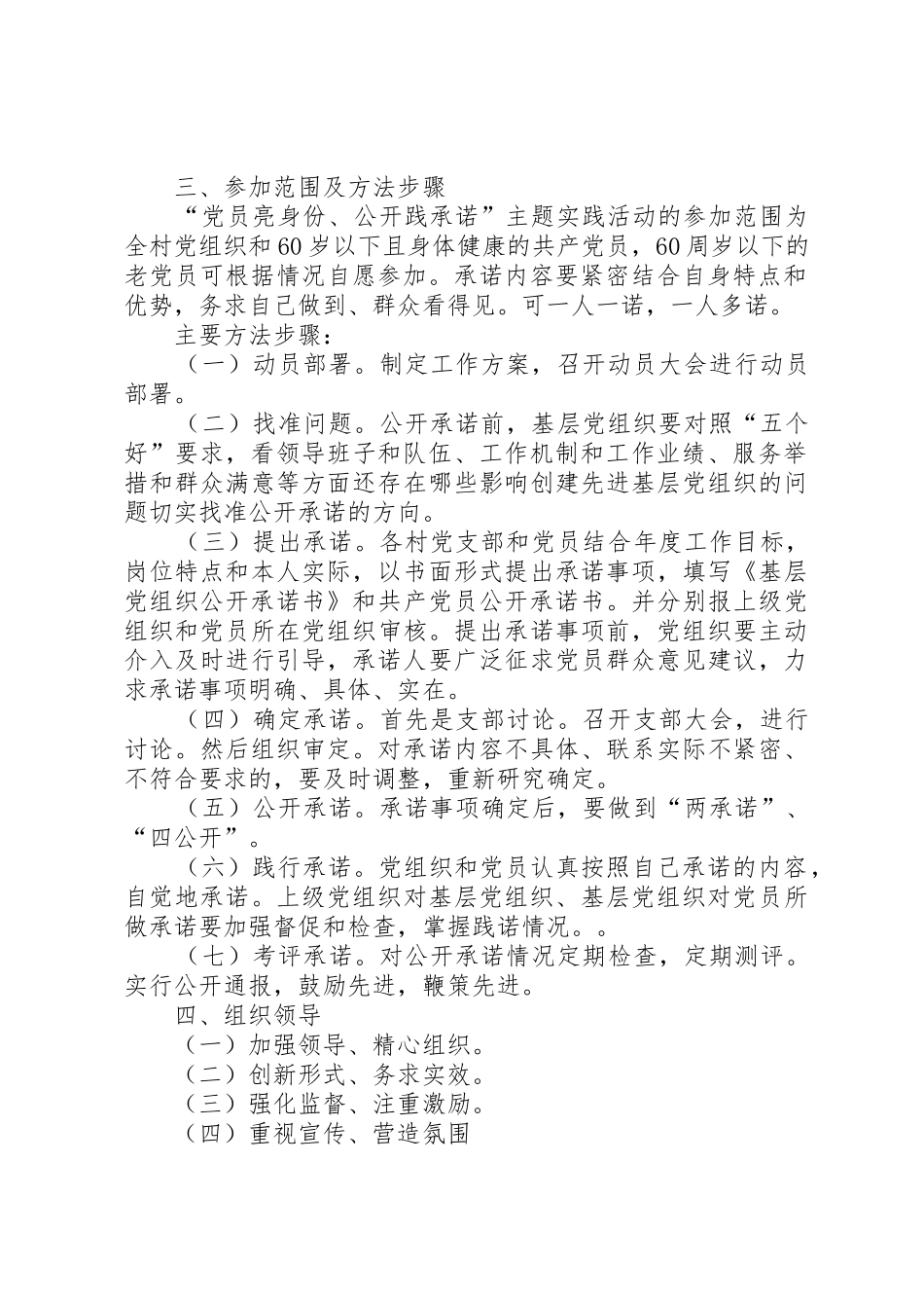 XX县开展“亮身份、践承诺,争创党员先锋岗”主题实践活动工作总结_1_第2页