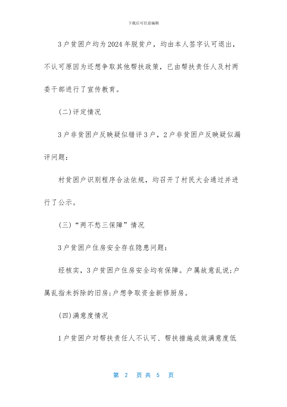 20xx年度脱贫攻坚个人工作总结-1_第2页