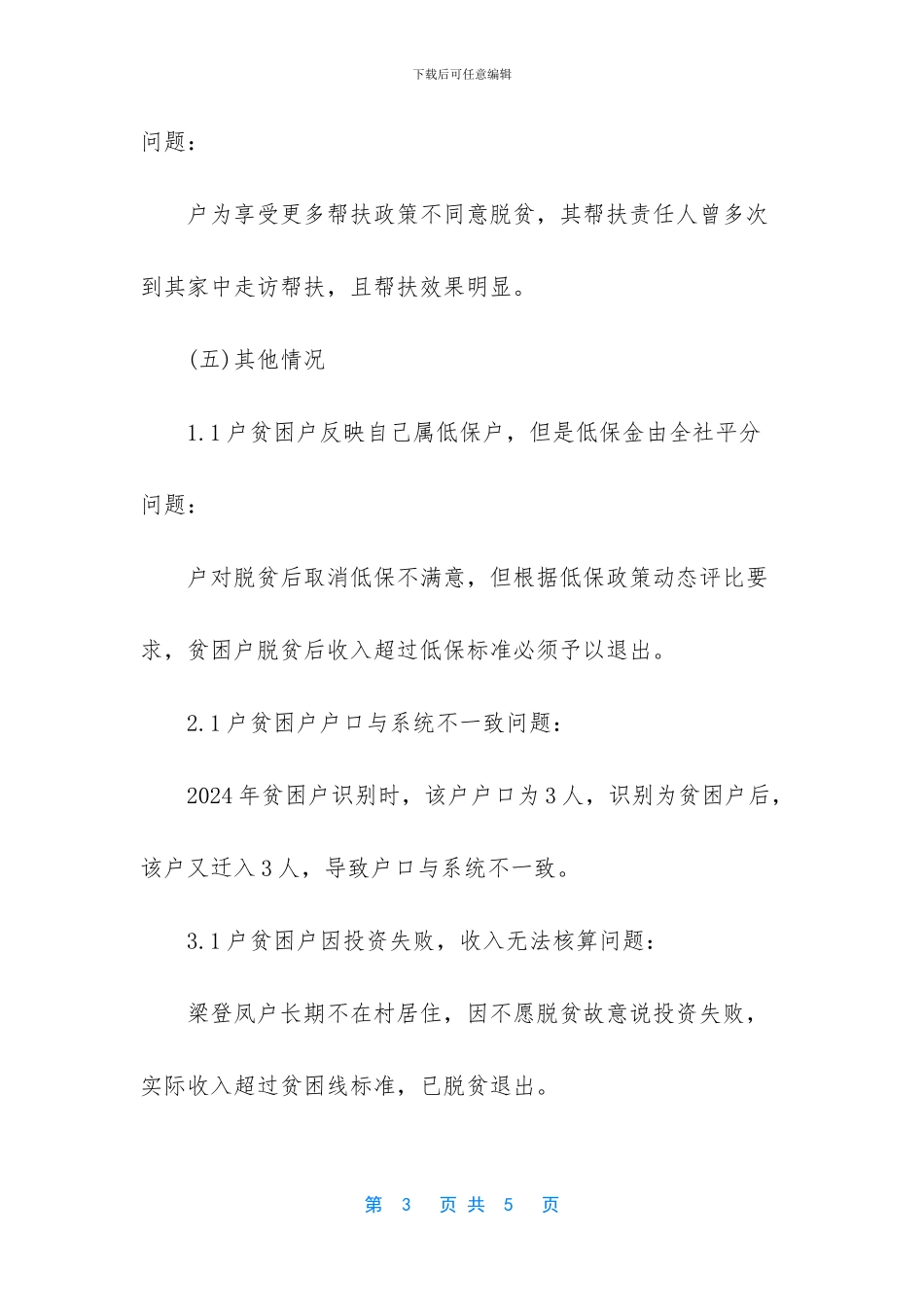 20xx年度脱贫攻坚个人工作总结_第3页