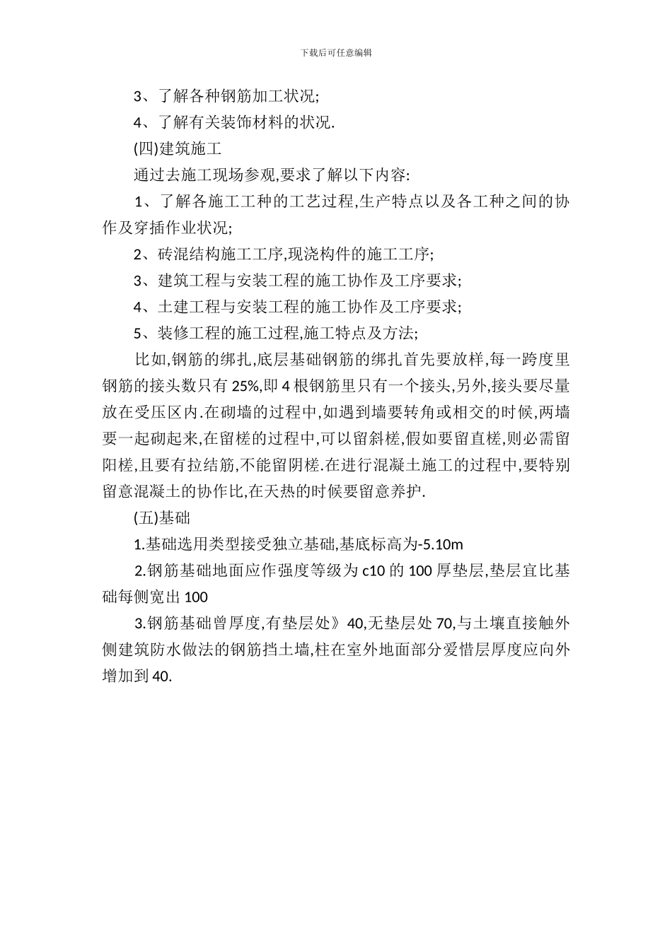 20XX年建筑专业大学生实习报告范文_第3页