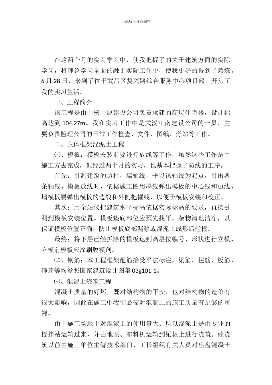 20XX年建筑工地实习总结范文_第2页