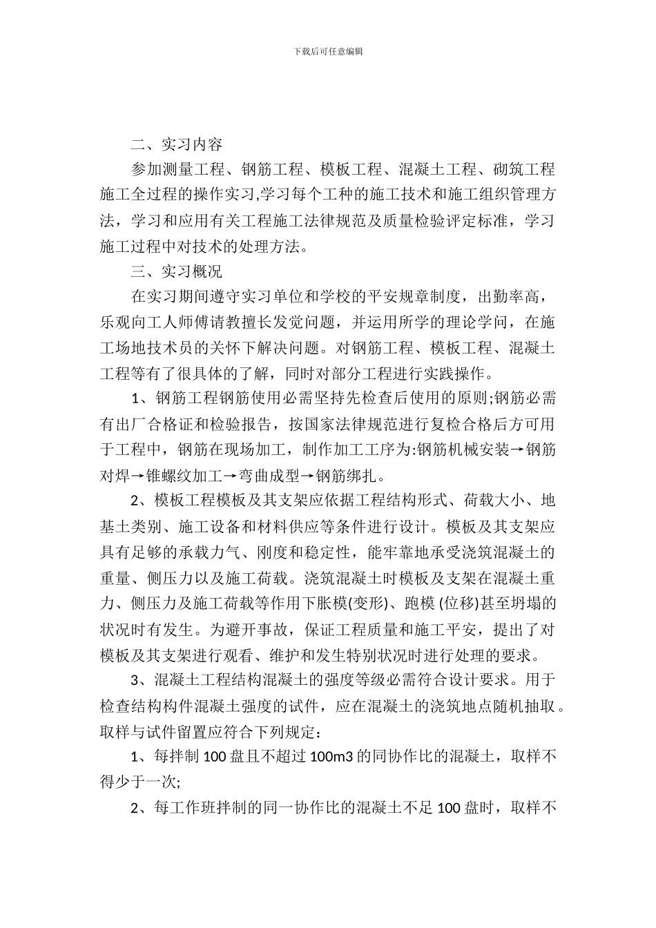 20XX年建筑工程实习报告_第2页