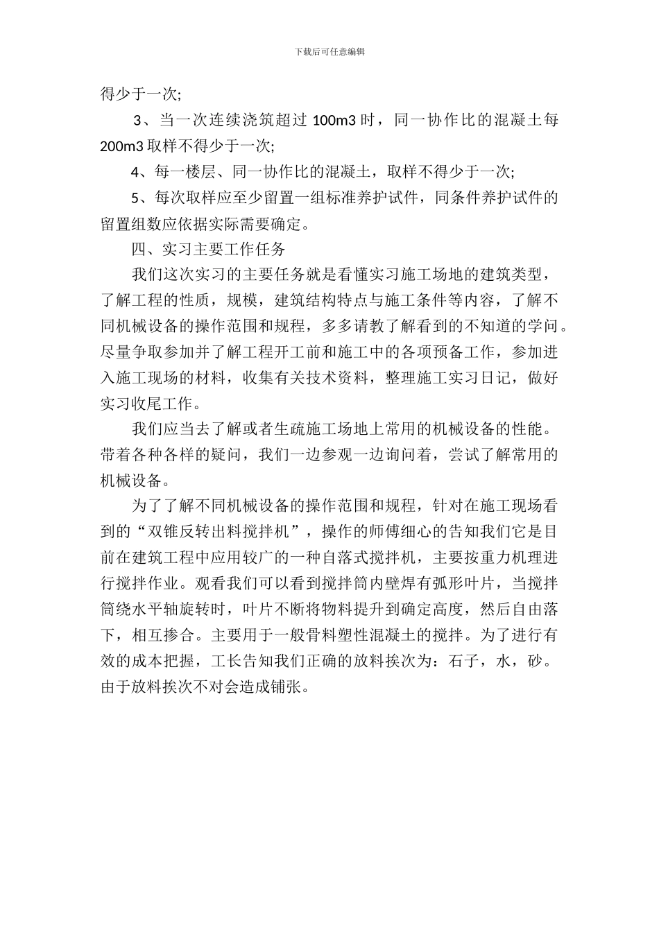20XX年建筑工程实习报告_第3页
