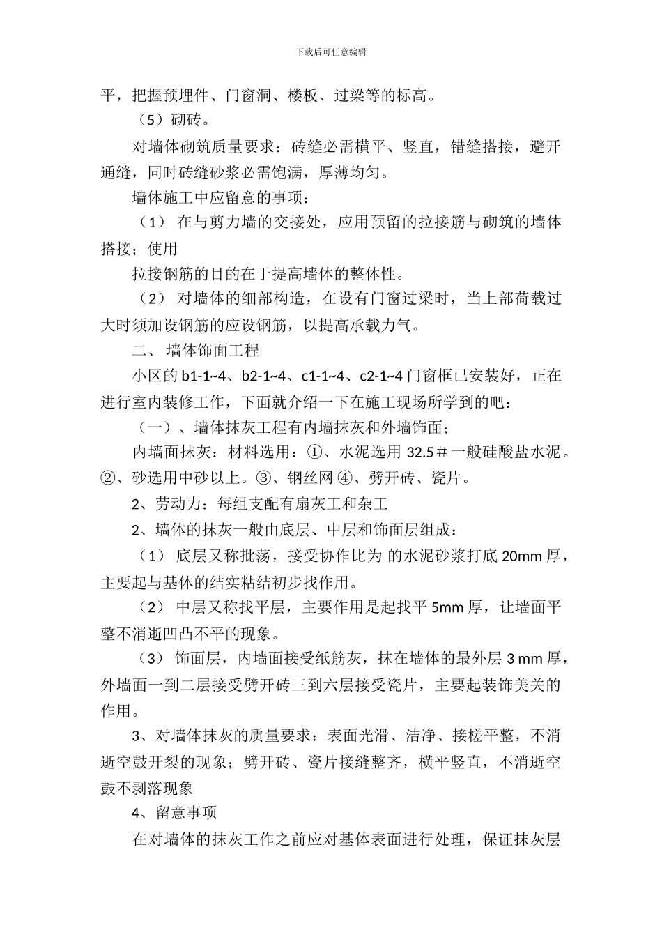 20XX年建筑施工员实习总结_第3页