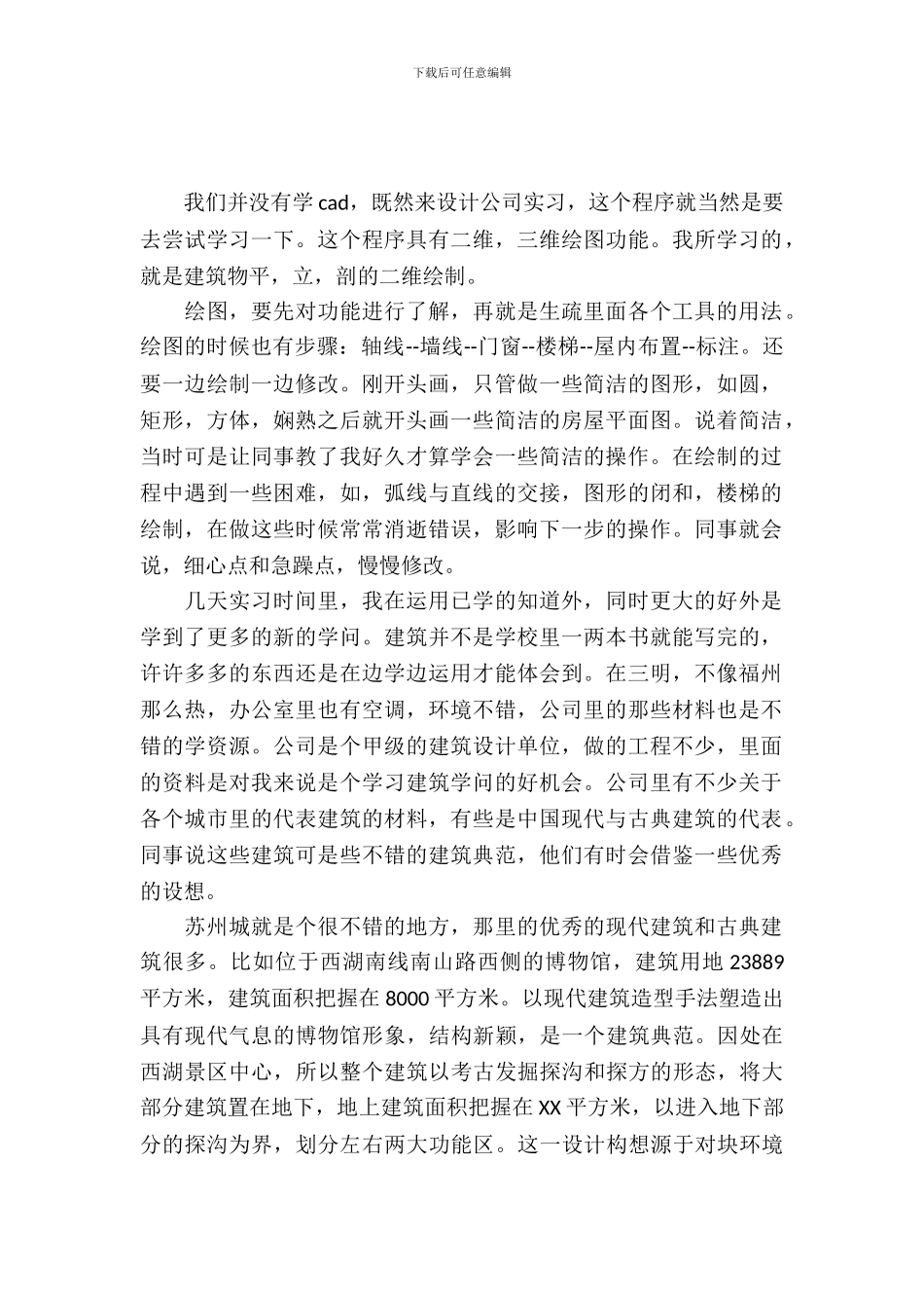 20XX年建筑设计公司实习报告_第2页