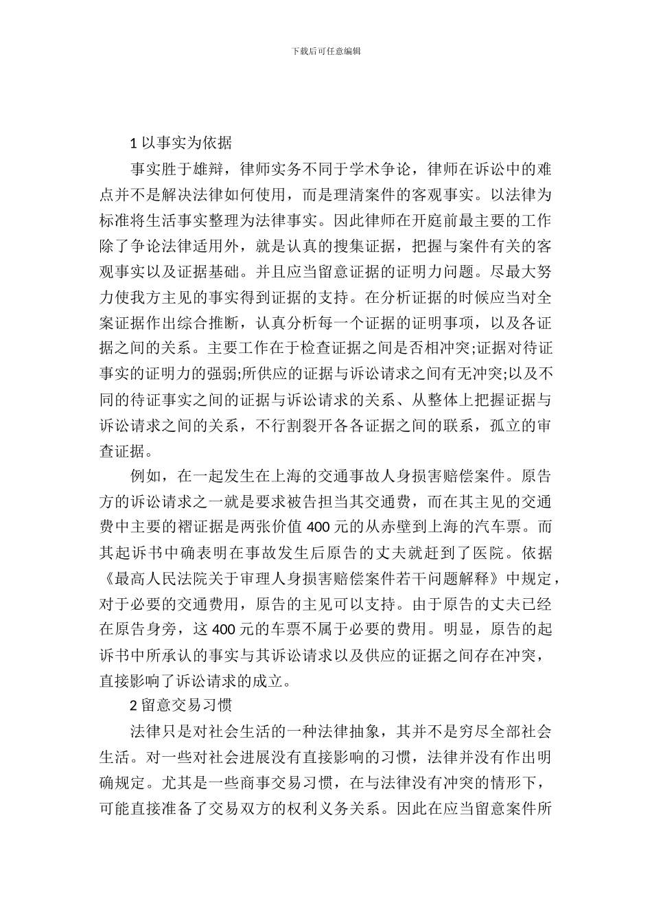 20XX年律师事务所实习报告_第2页