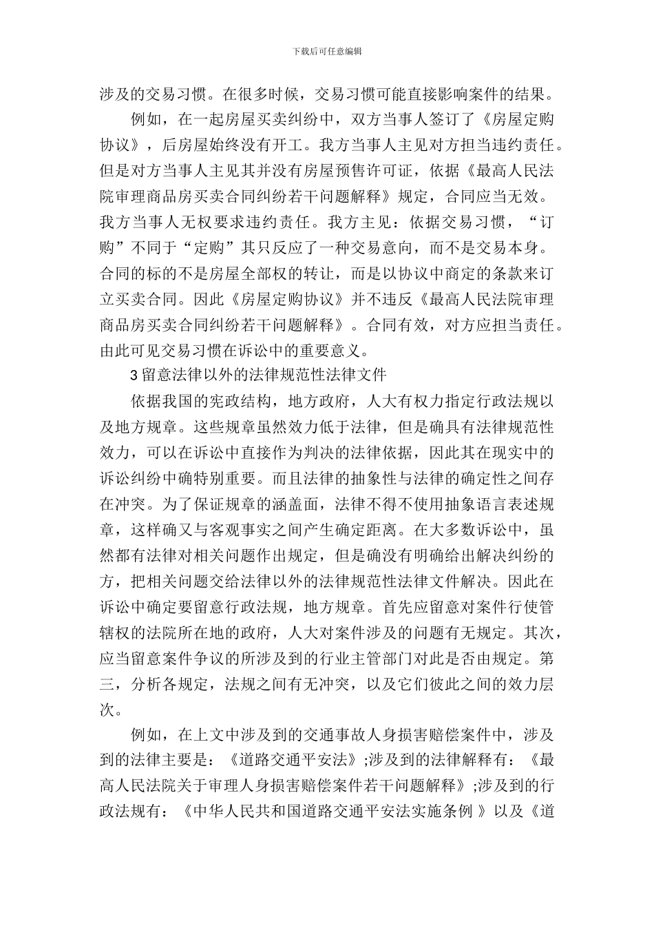 20XX年律师事务所实习报告_第3页