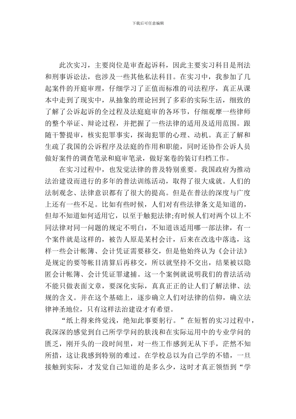 20XX年律师专业实习报告范文_第2页