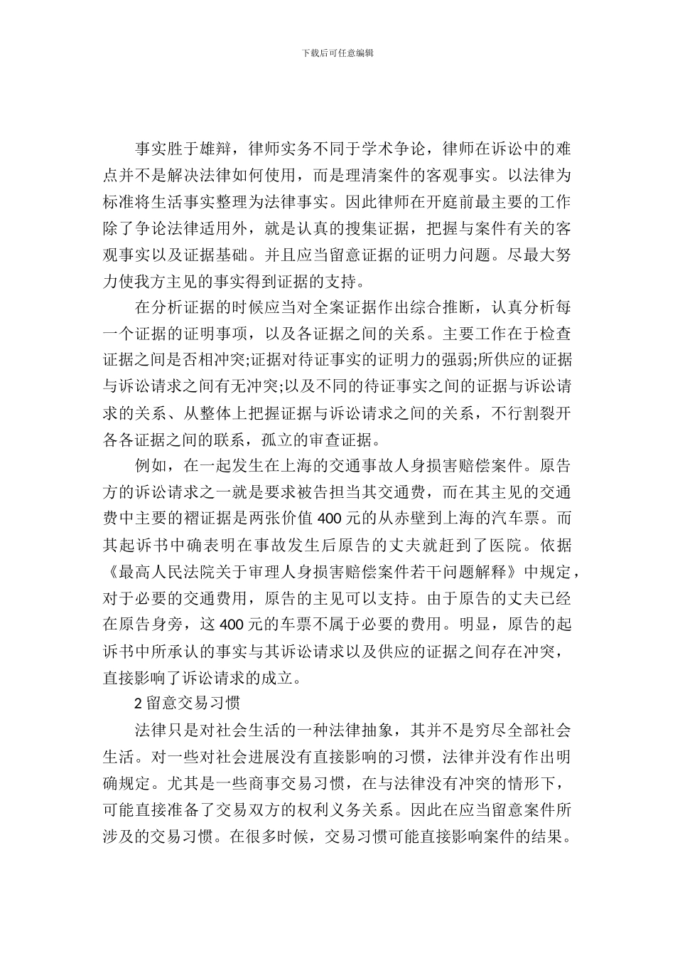 20XX年律师实习报告_第2页