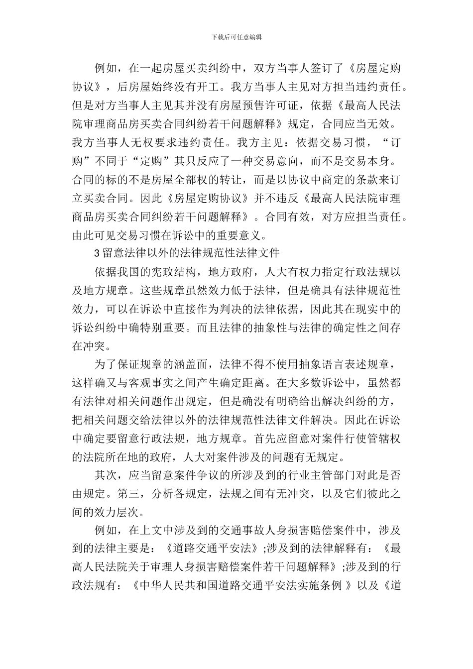 20XX年律师实习报告_第3页