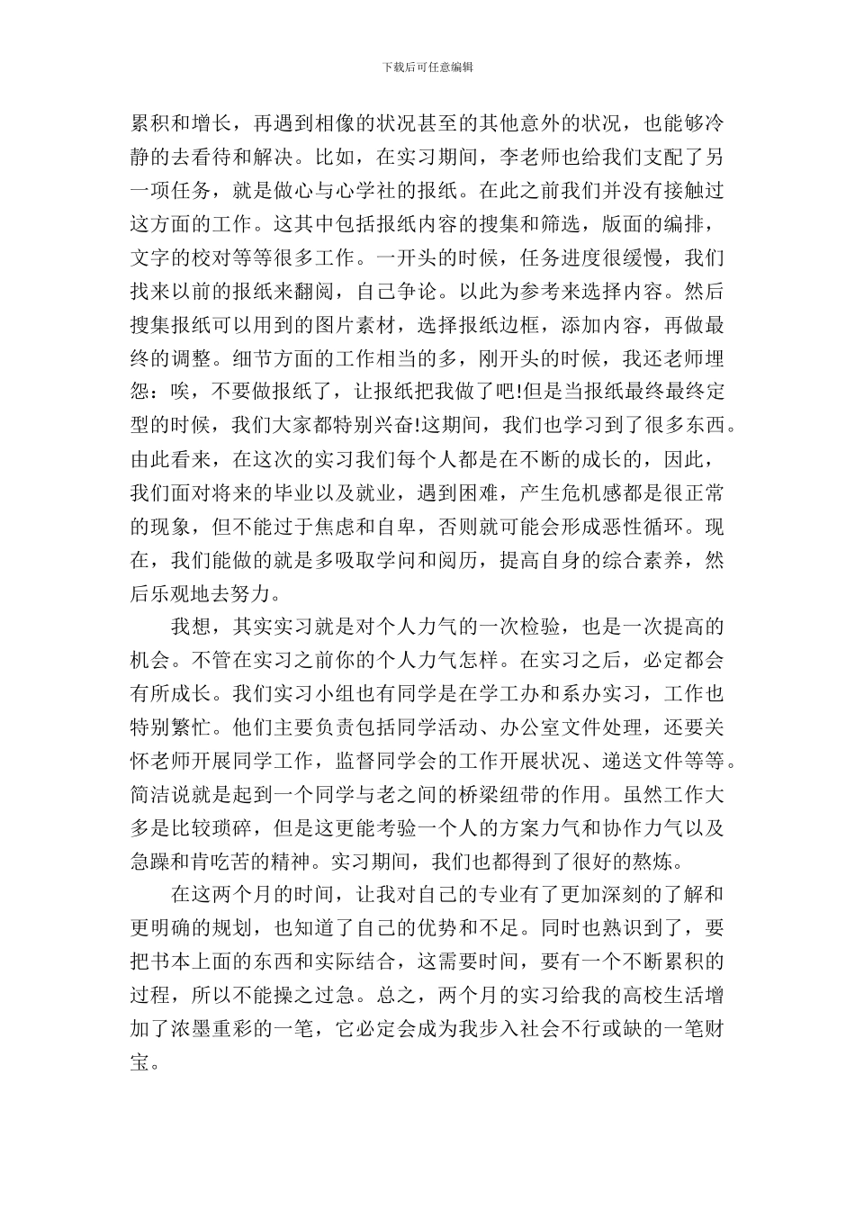 20XX年心理咨询师实习报告范文_第3页