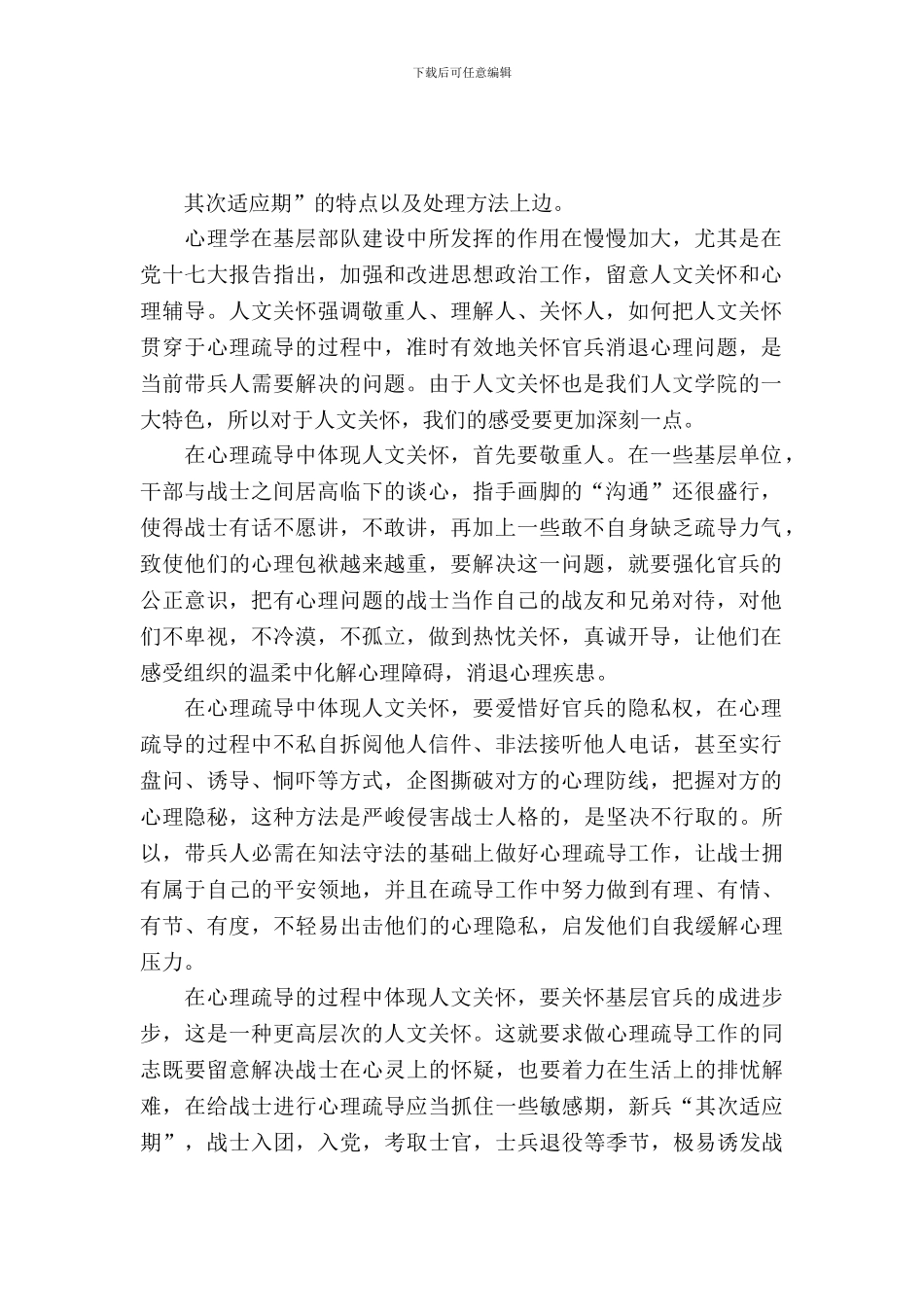 20XX年心理学专业实习报告精选范文_第2页