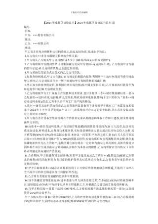 20XX年成都供货协议书范本