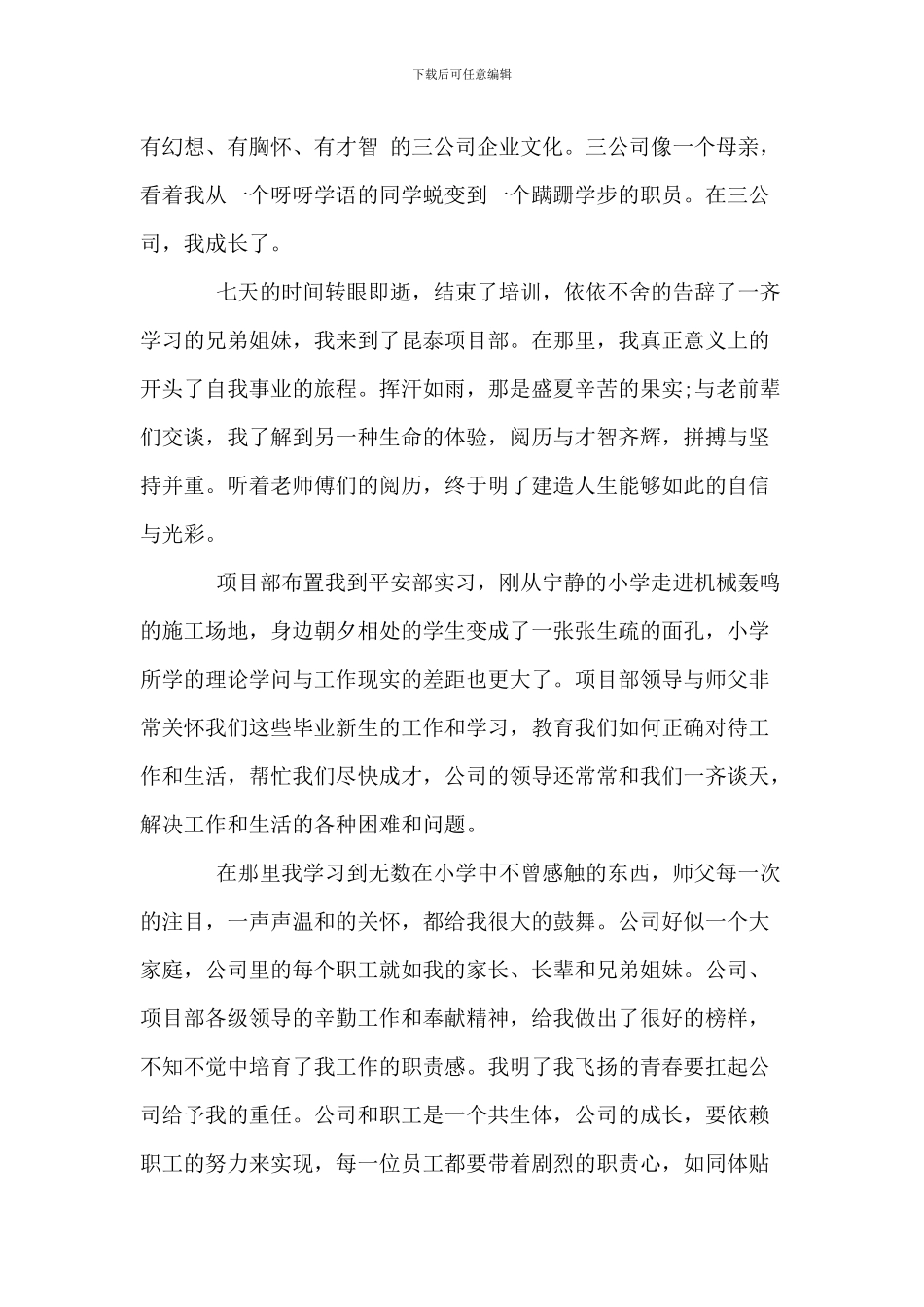 20XX年我与企业共成长演讲稿范文_第2页