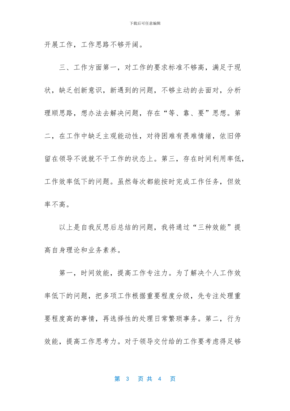 20XX年批评与自我批评范文_第3页