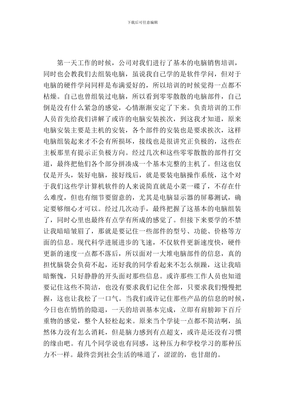 20XX年技术学校实习报告例文_第2页