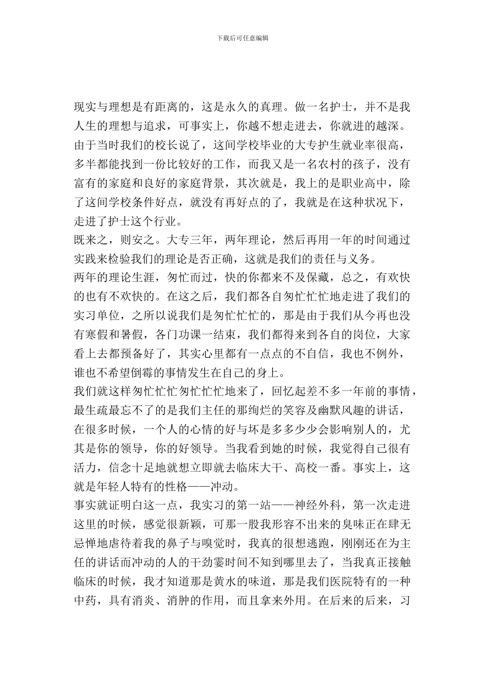 20XX年护士实习报告总结_第2页