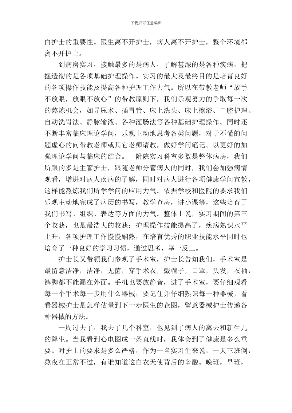 20XX年护士实习报告_第3页