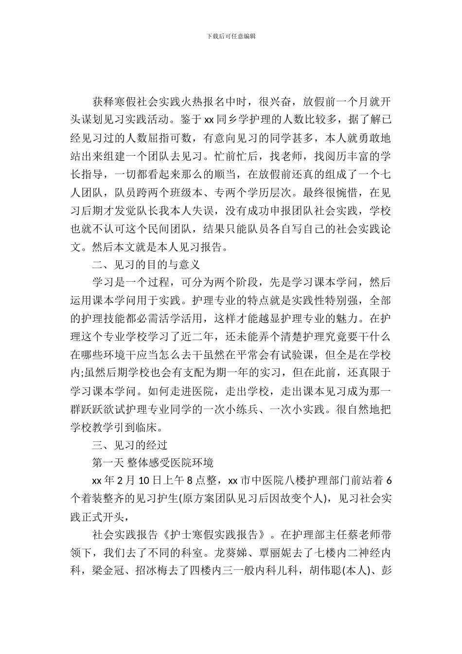 20XX年护士寒假实习报告范文_第2页