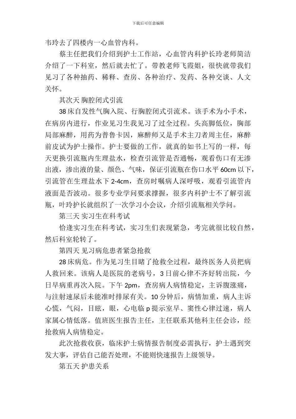 20XX年护士寒假实习报告范文_第3页