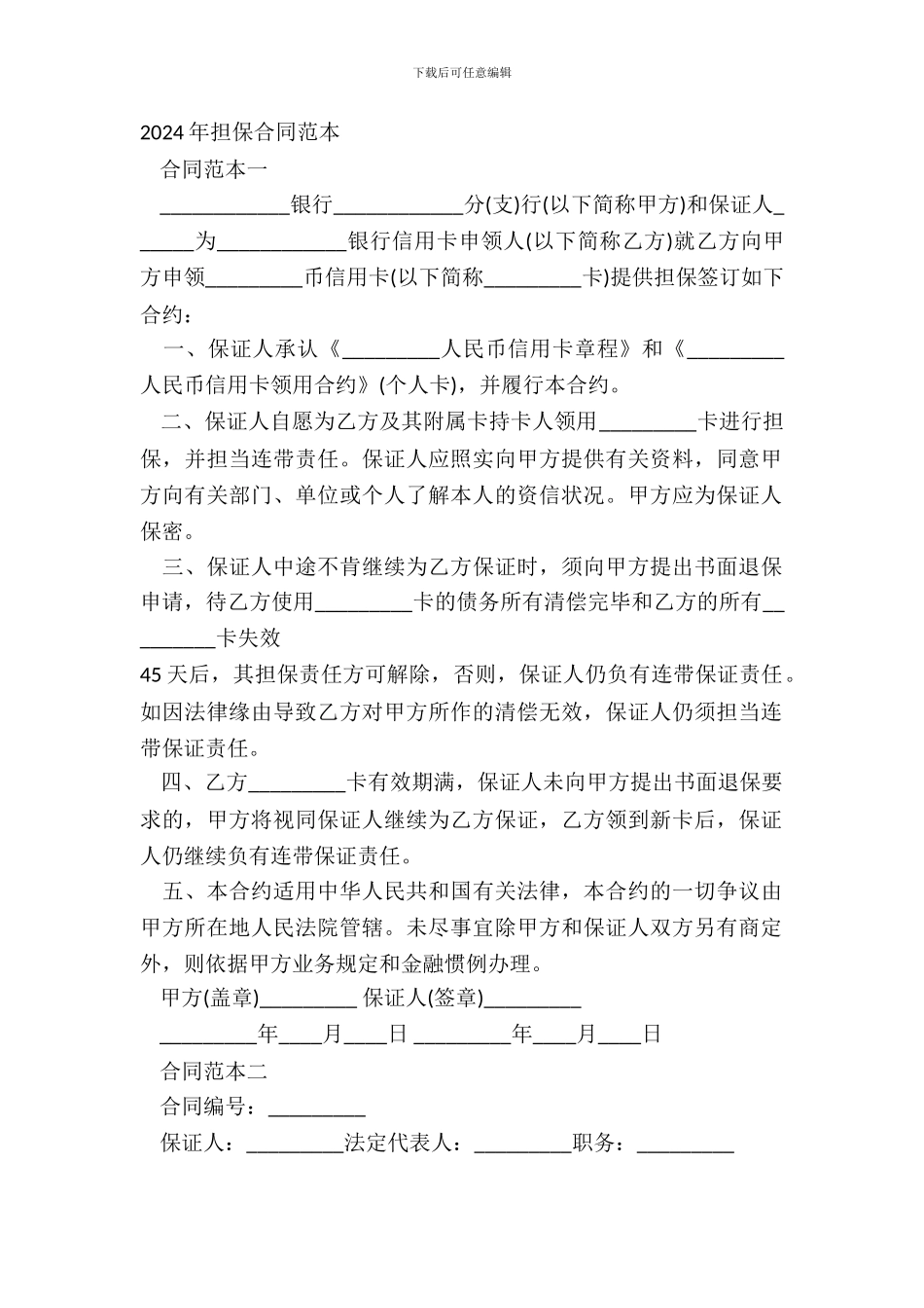 20XX年担保合同范本_第2页