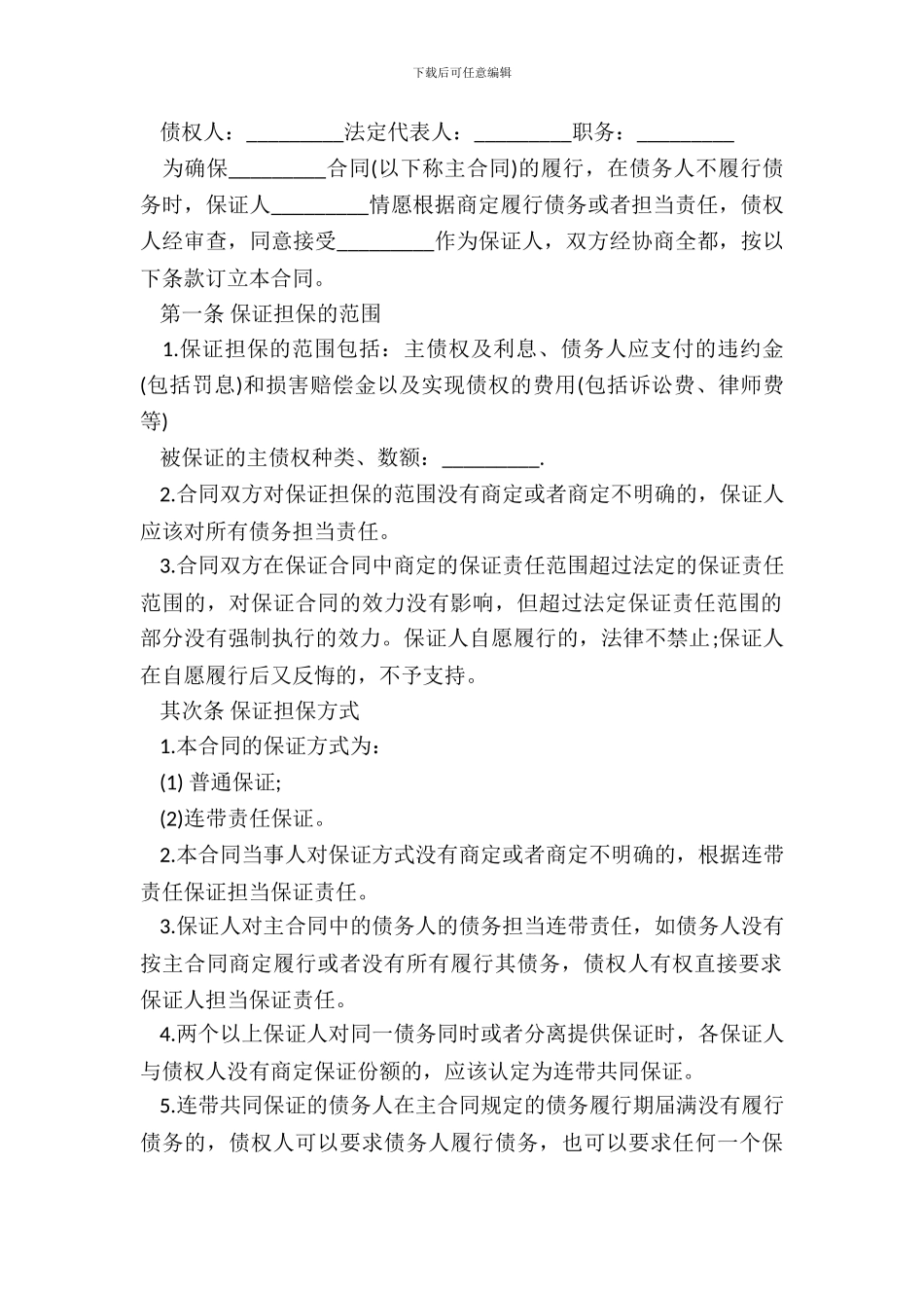 20XX年担保合同范本_第3页