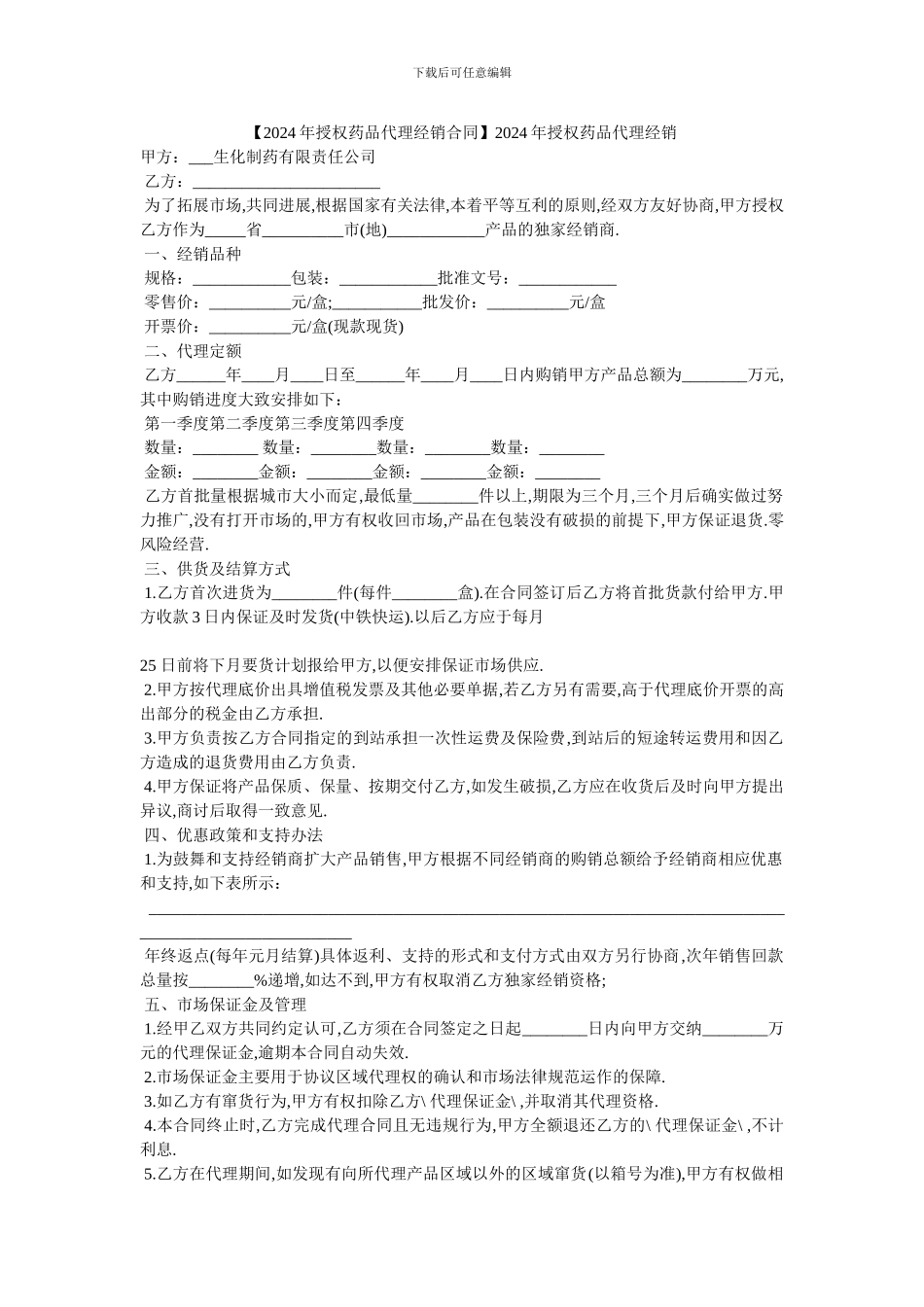 20XX年授权药品代理经销_第1页