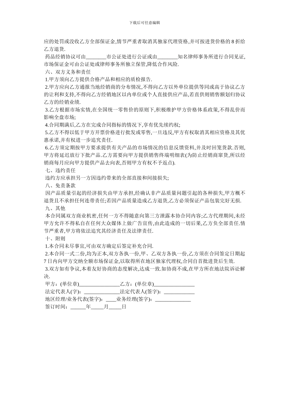 20XX年授权药品代理经销_第2页