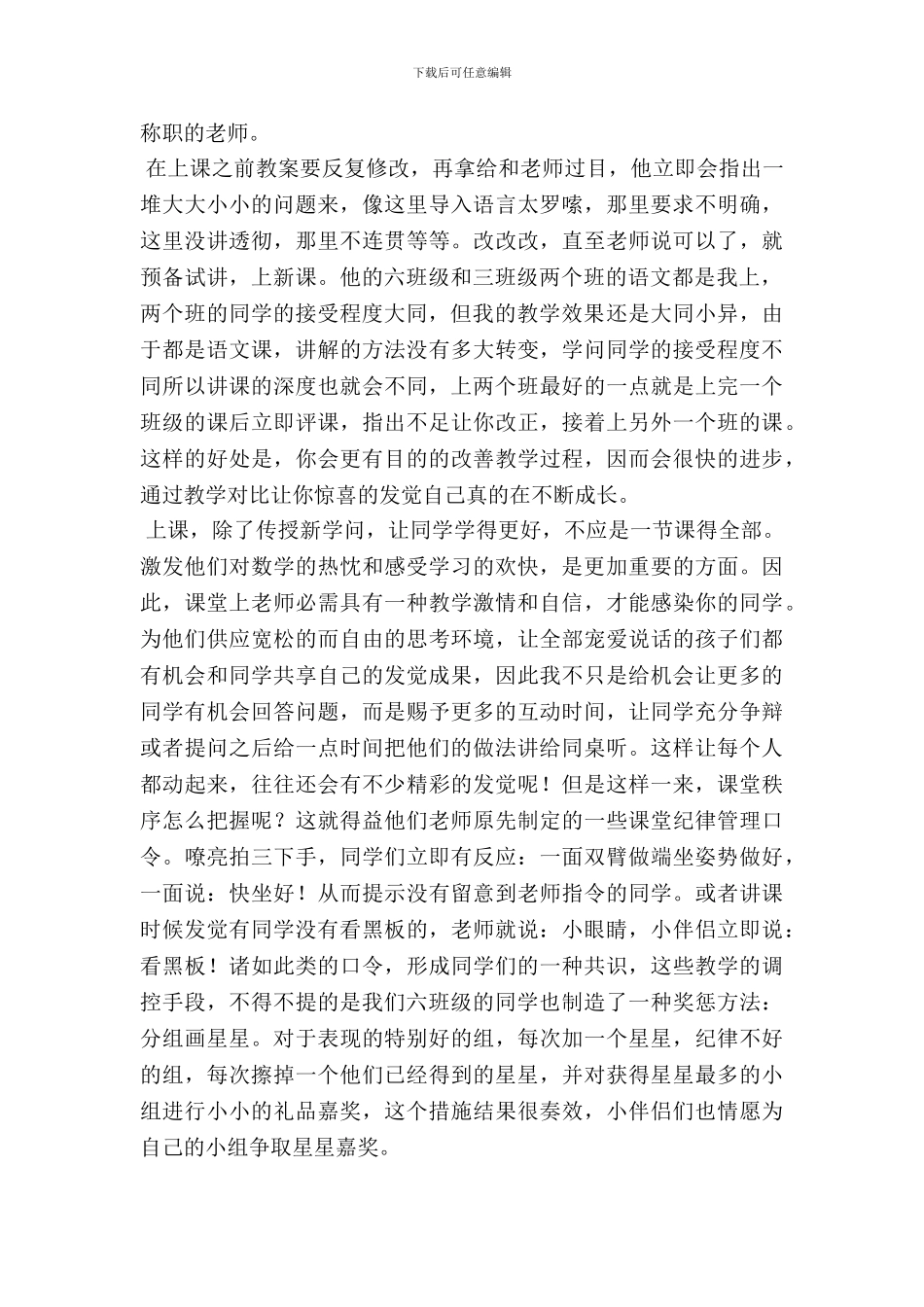 20XX年教学个人实习报告_第3页