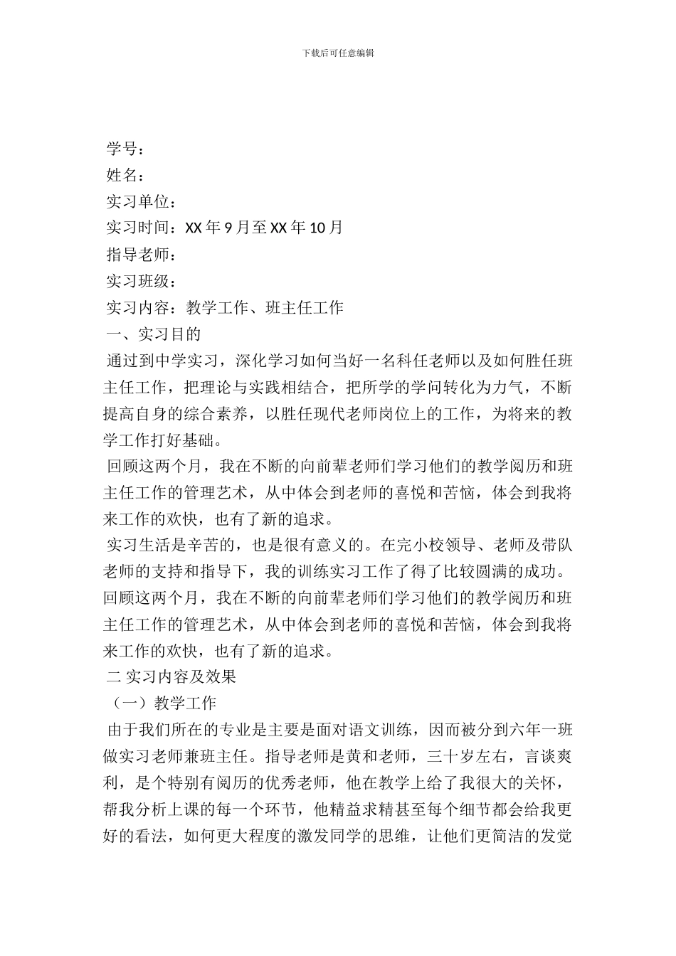 20XX年教学实习报告_第2页