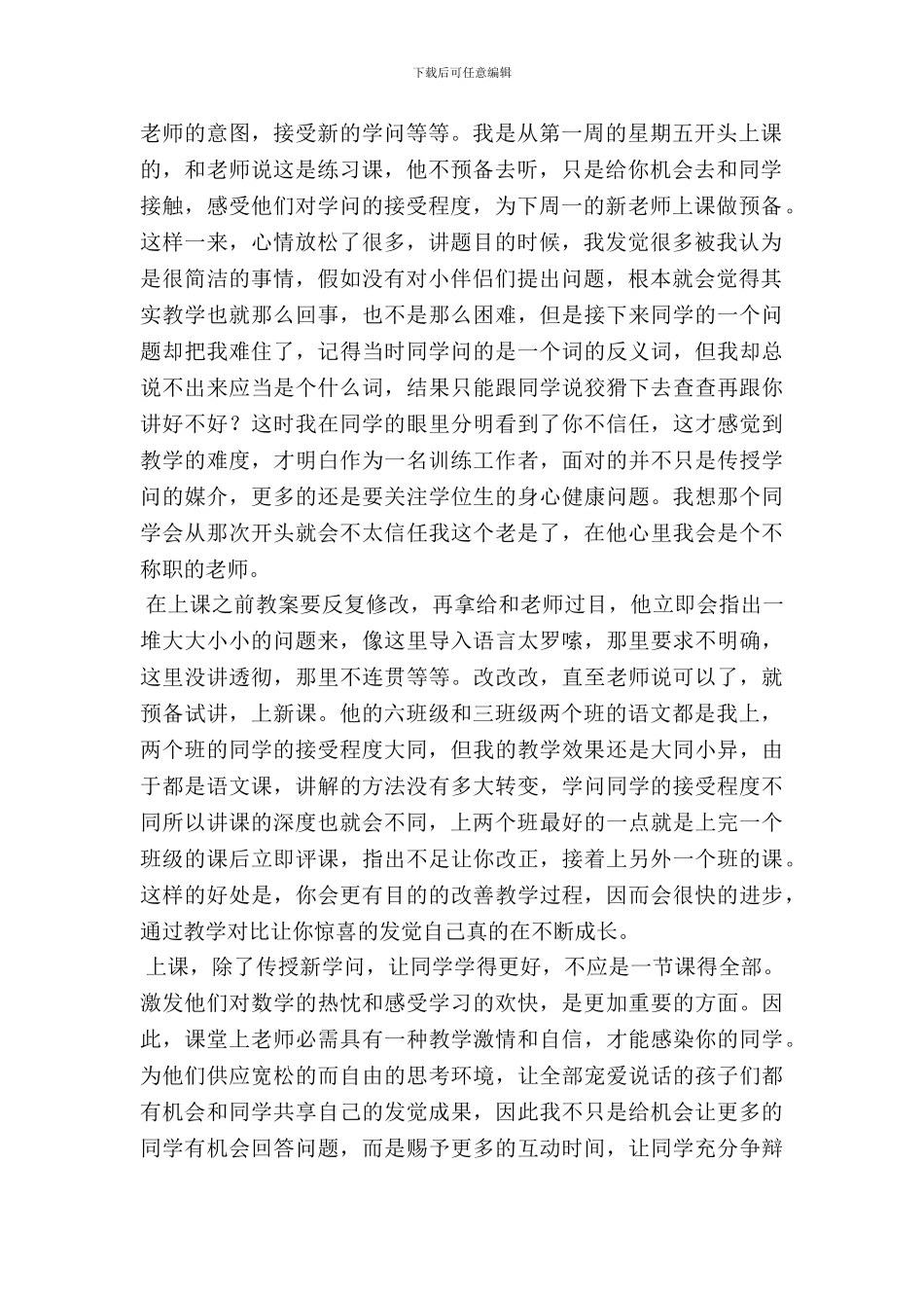 20XX年教学实习报告_第3页