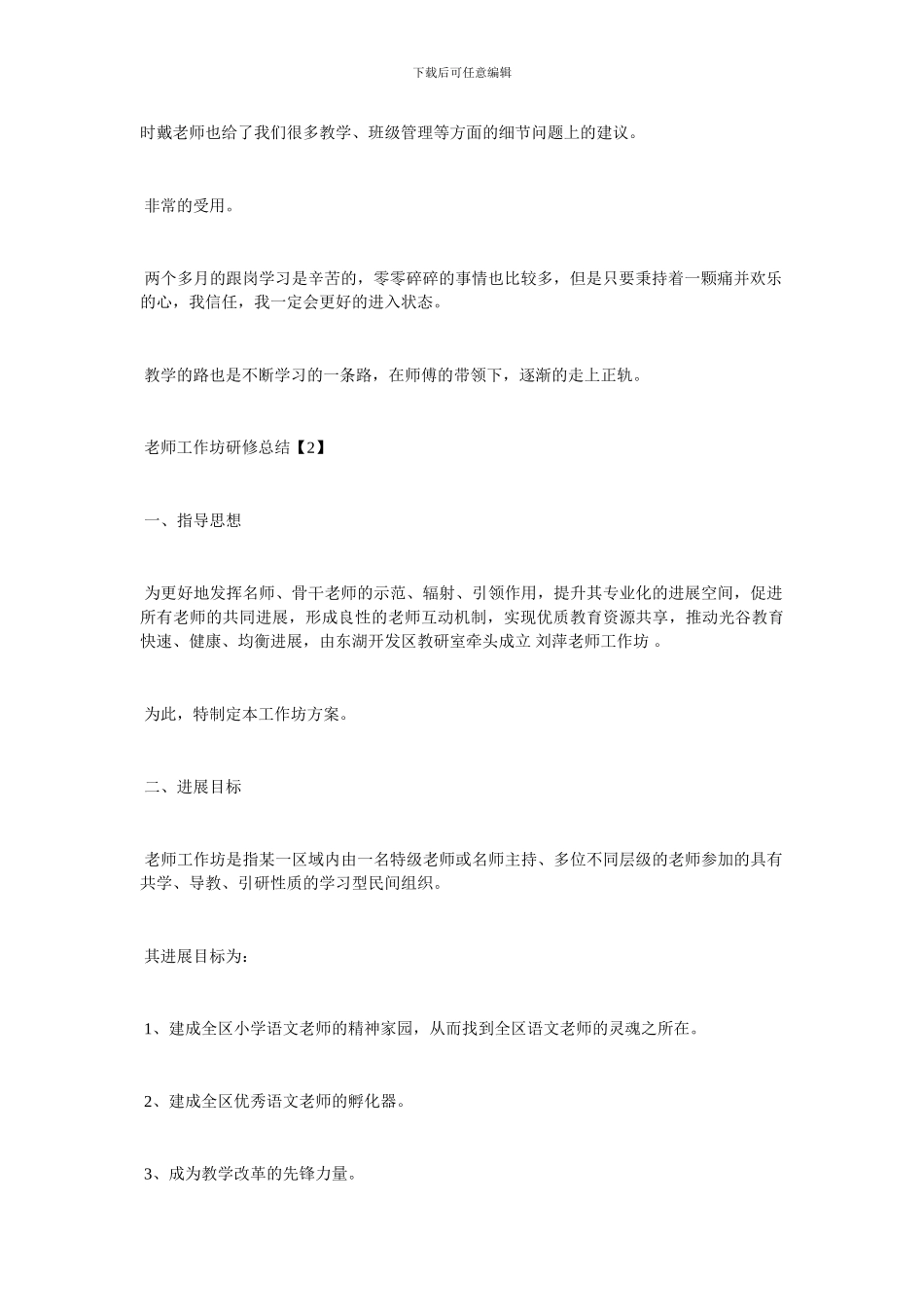 20XX年教师工作坊研修总结_第2页