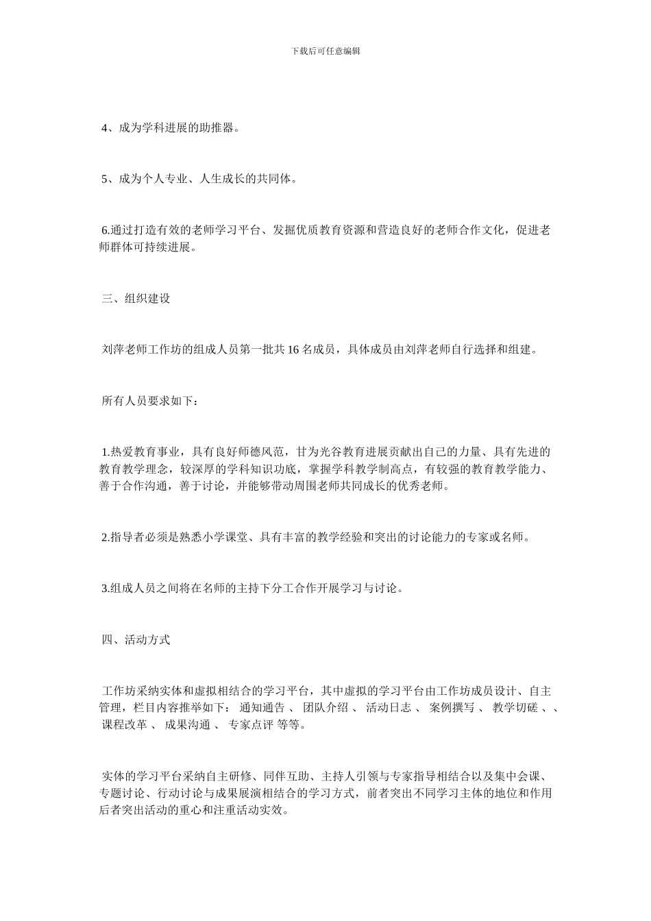 20XX年教师工作坊研修总结_第3页