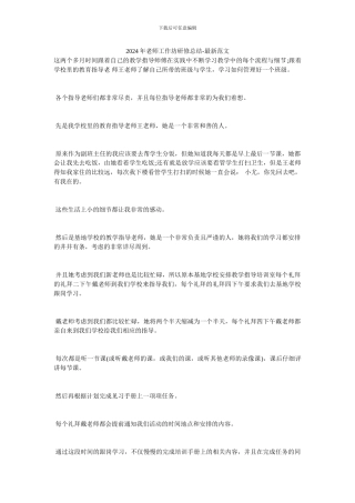 20XX年教师工作坊研修总结