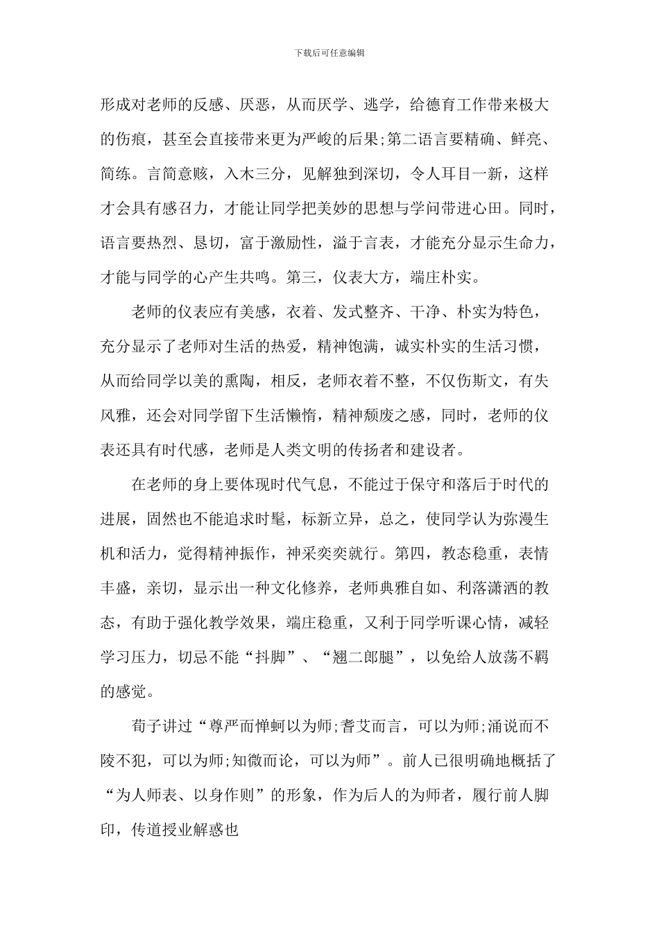 20XX年教师爱岗敬业演讲稿5篇_第2页