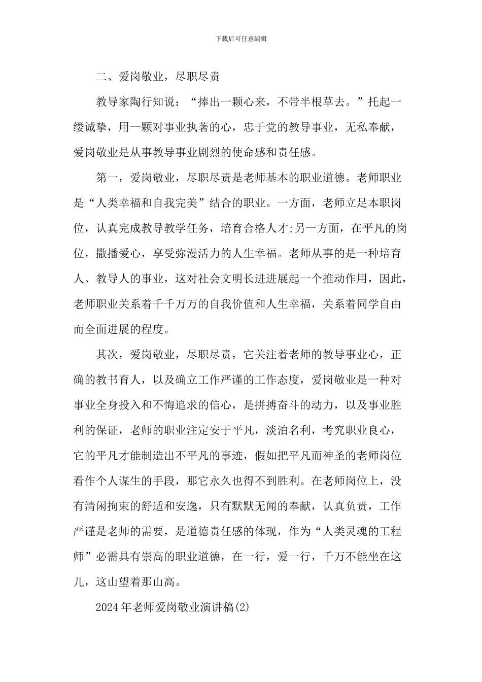 20XX年教师爱岗敬业演讲稿5篇_第3页