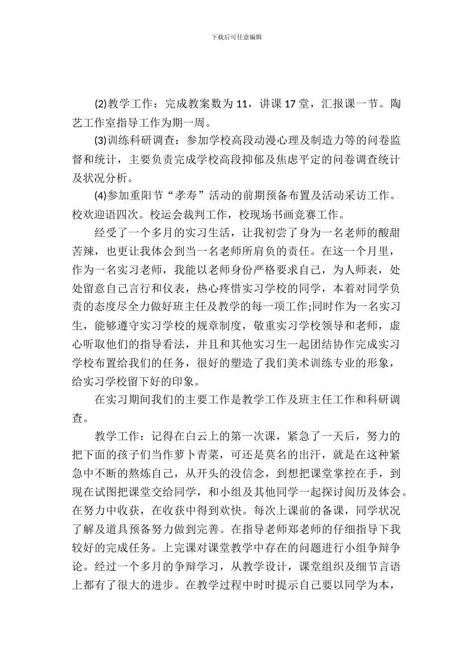 20XX年教师教育实习报告_第2页