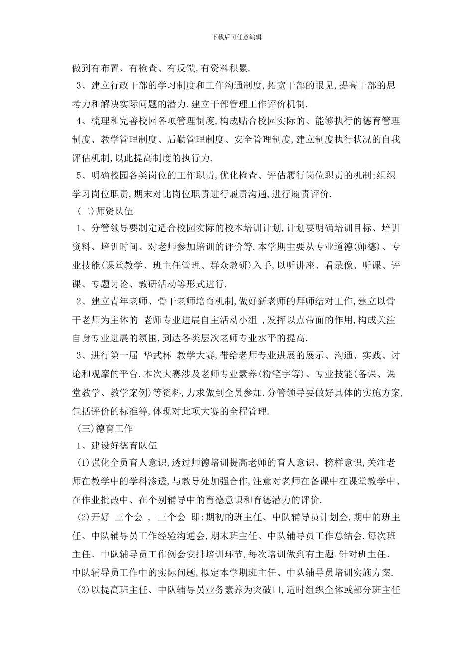 20XX年教育培训学校个人工作计划范本五篇_第2页