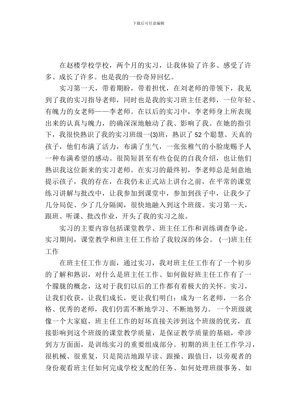 20XX年教育实习的总结报告_第2页