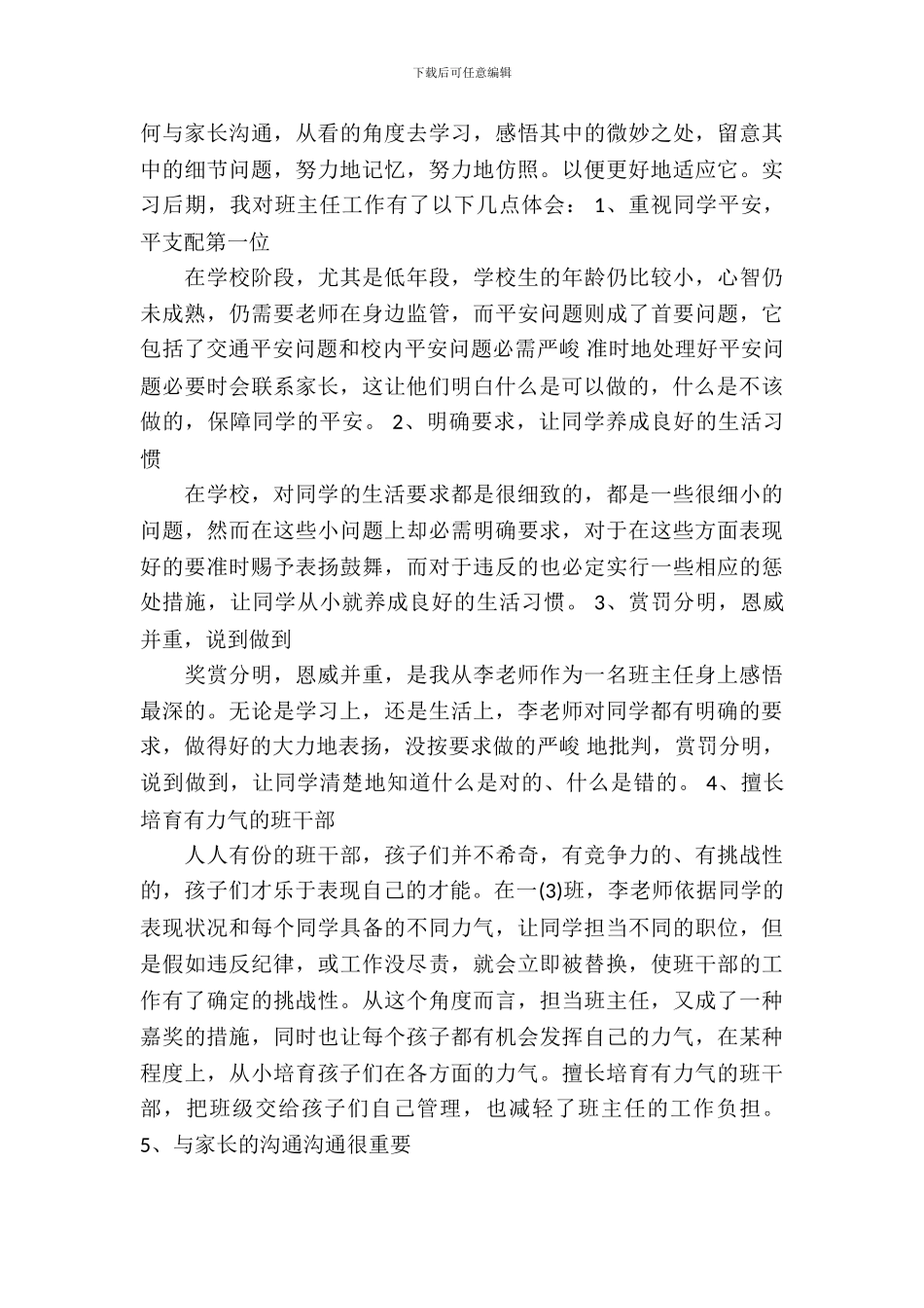 20XX年教育实习的总结报告_第3页