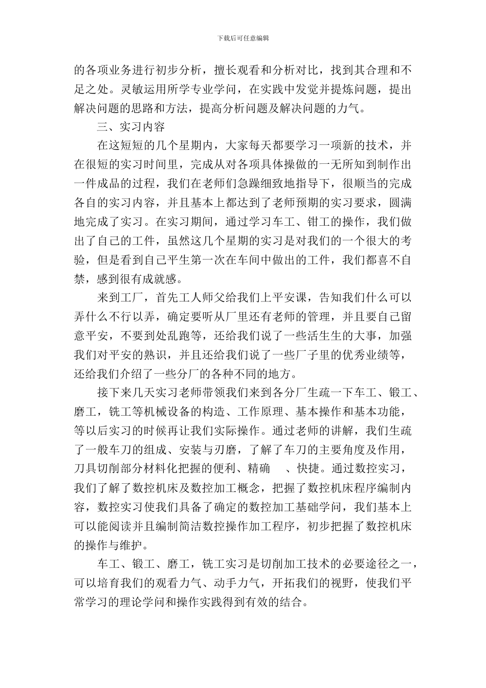 20XX年数控专业大学生实习总结范文_第3页