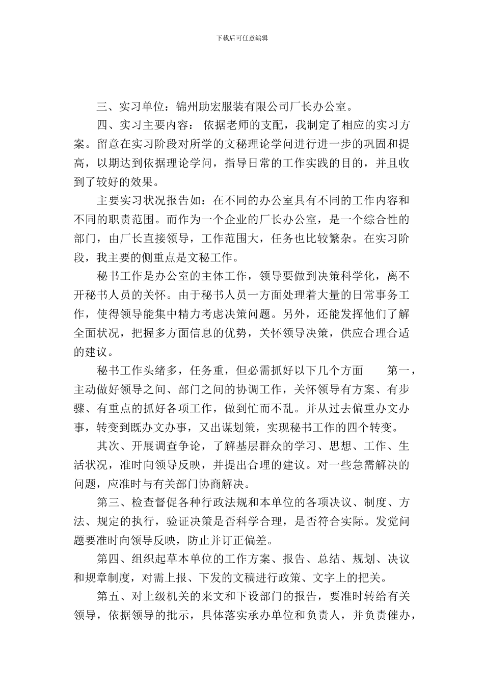 20XX年文秘专业学生暑假实习总结_第2页