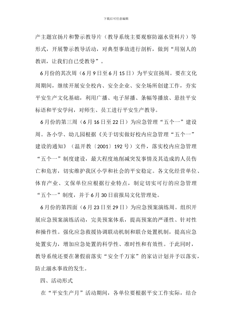 20XX年文教体系统“安全生产月”活动方案_第2页