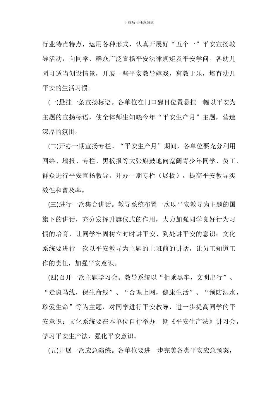 20XX年文教体系统“安全生产月”活动方案_第3页