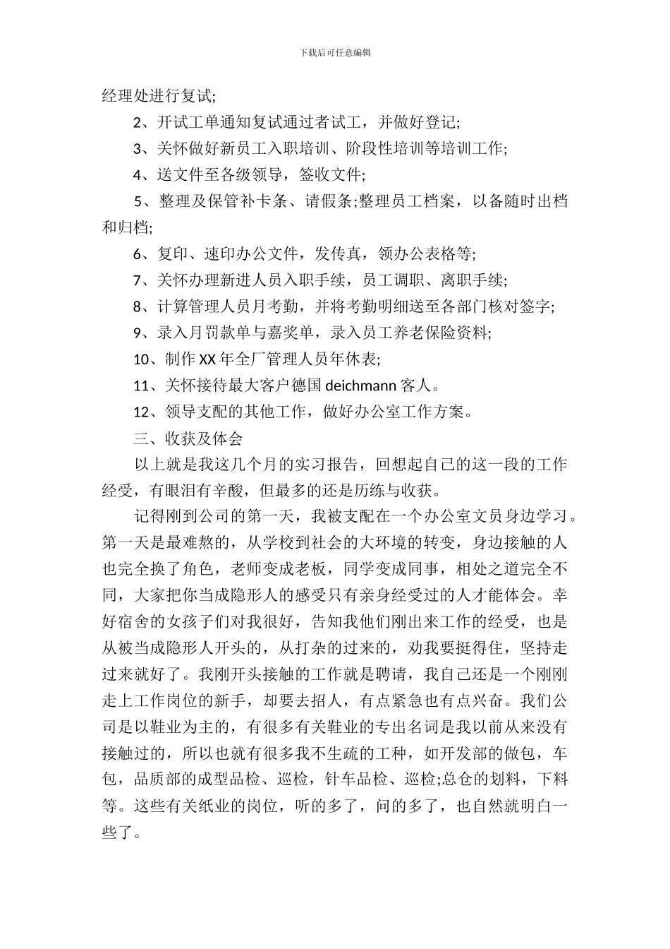 20XX年文员毕业实习报告_第3页