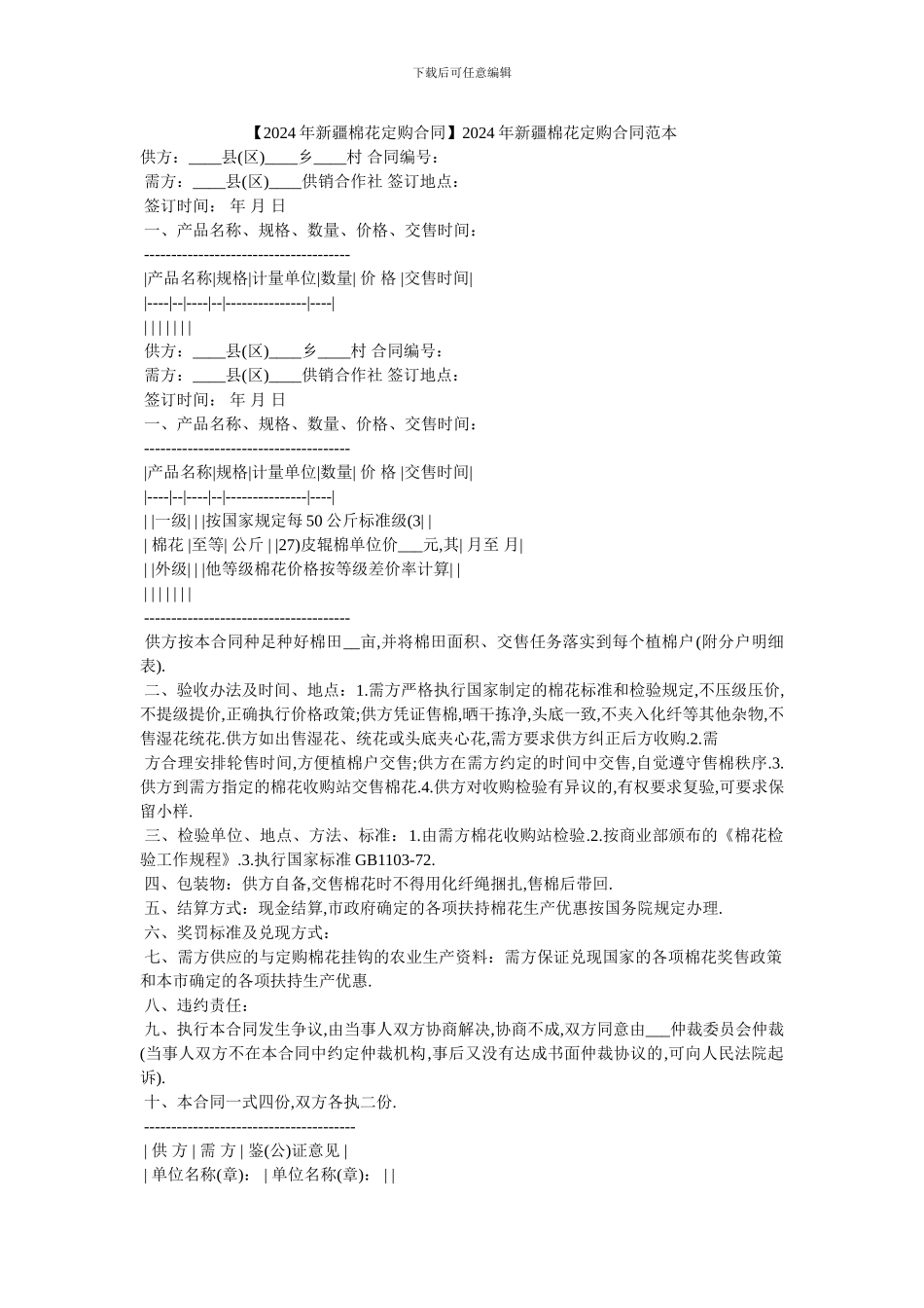 20XX年新疆棉花定购合同范本_第1页