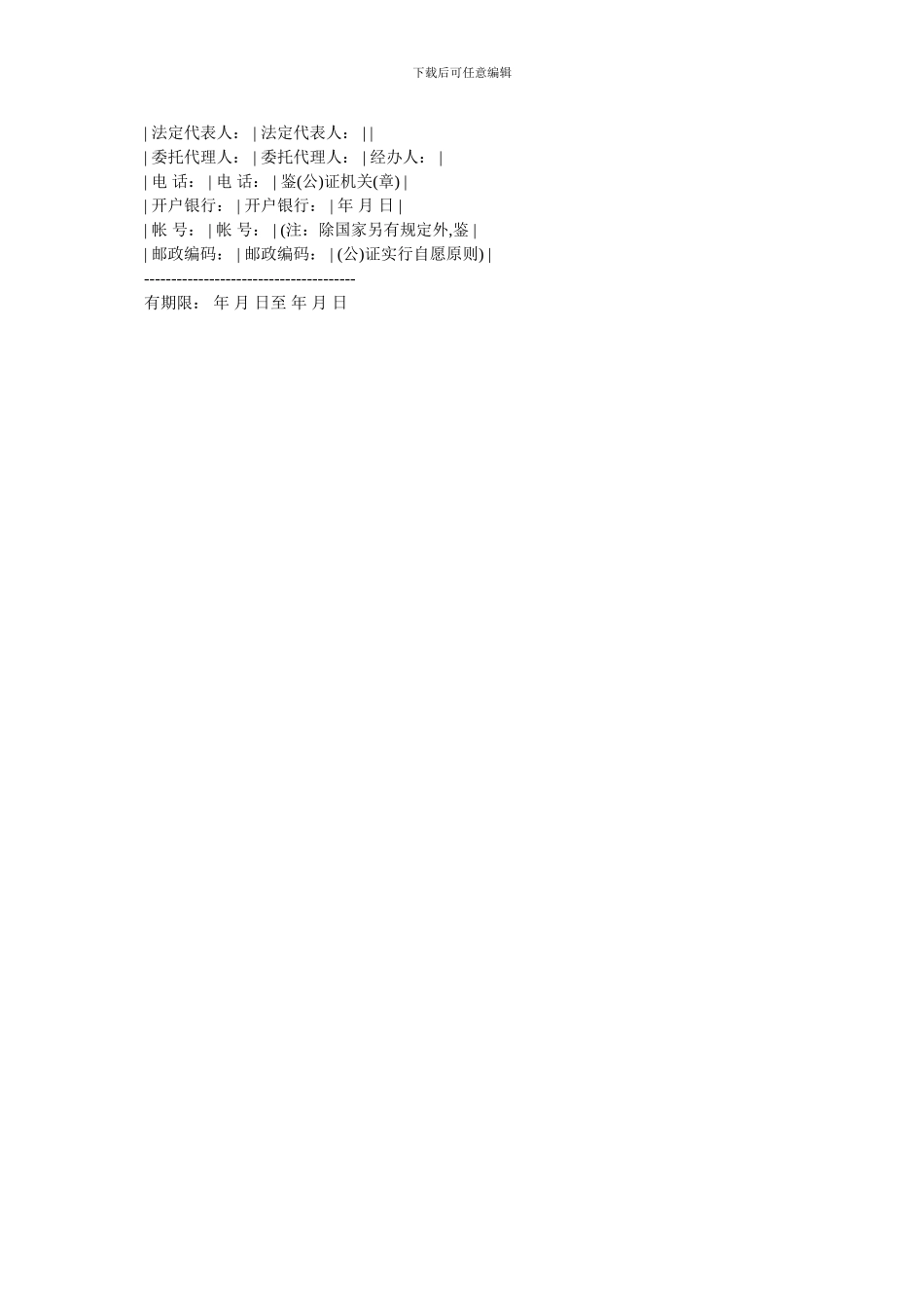 20XX年新疆棉花定购合同范本_第2页